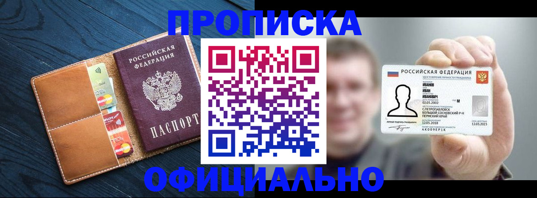 прописка от собственника в Слободской