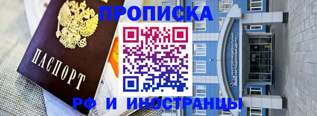 прописка законно в Слободской